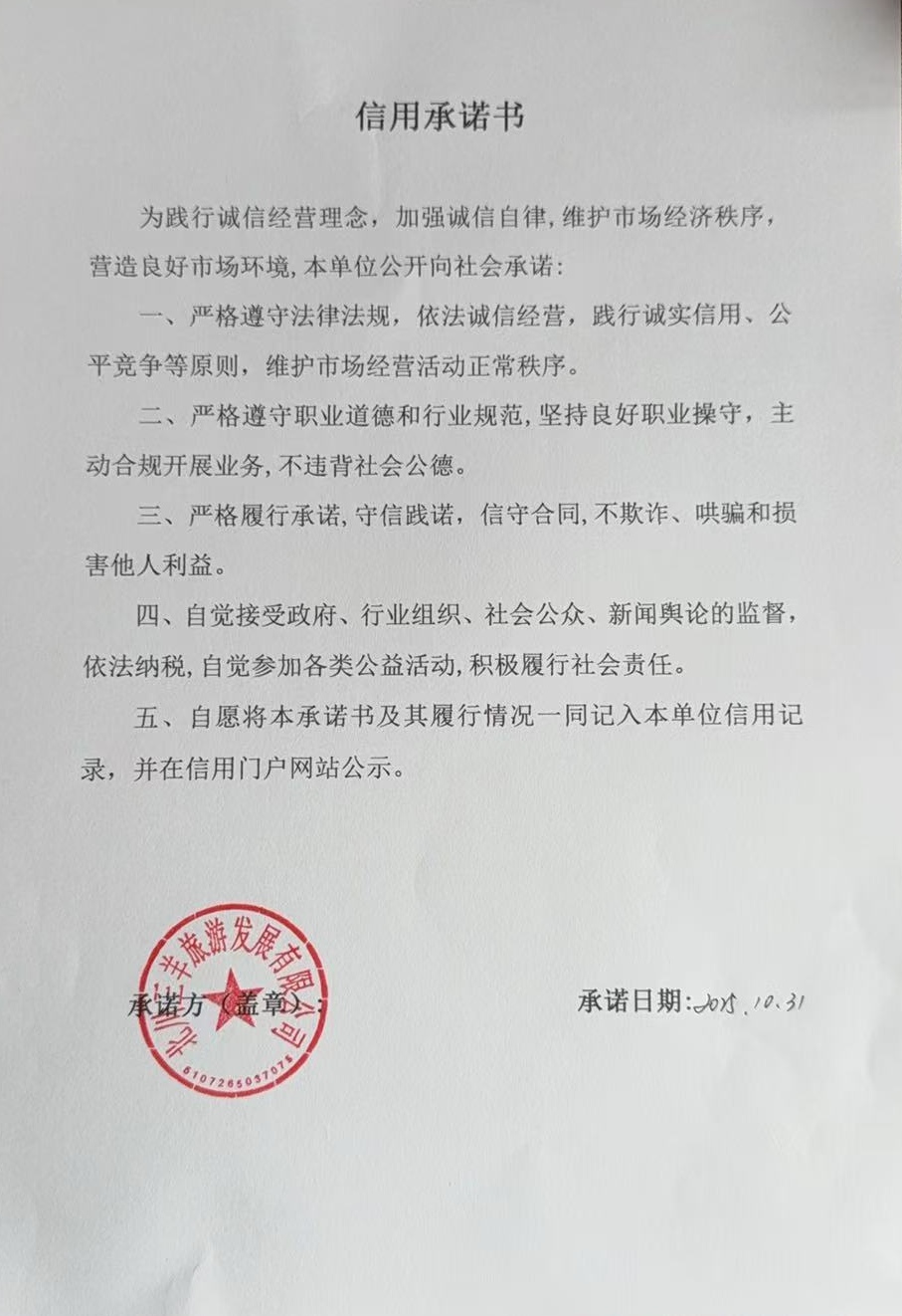 承諾書（三羊）.jpg
